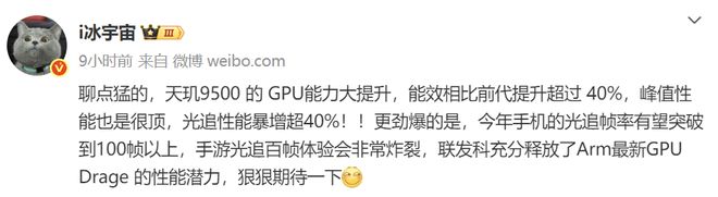天玑9500处理器再次被曝光：GPU性能飙升光追帧率或破百(图6)