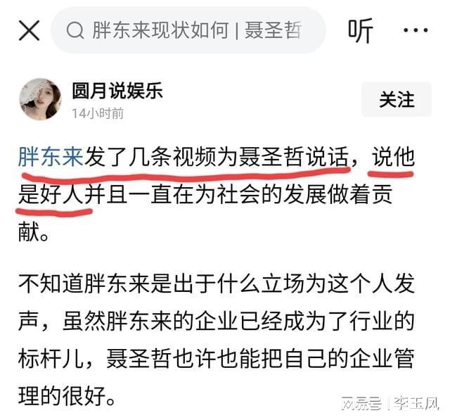 胖东来支持聂圣哲乱了乱了 title=