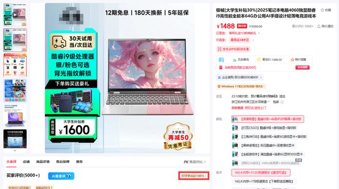 严重虚假宣传：“i9级处理器”已入侵低端笔记本市场(图2)